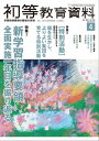 初等教育資料 2021年 4月号 雑誌 【電子書籍】