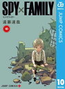 SPY FAMILY 10【電子書籍】[ 遠藤達哉 ]