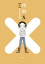 性別X（1）【電子書籍】 みやざき明日香