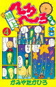 特上 へろへろくん（4）【電子書籍】 かみやたかひろ