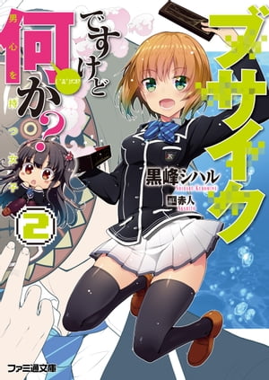 ブサイクですけど何か?