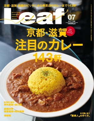Leaf 2017年7月号【電子書籍】