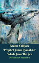 Arabic Folklore Prophet Yunus (Jonah) Whale from The Sea【電子書籍】 Muhammad Vandestra