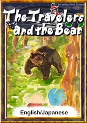 The Travelers and the Bear　【English/Japanese versions】