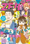 【電子版】ヤングアニマルZERO12/1増刊号(2022年）【電子書籍】[ ヤングアニマル編集部 ]