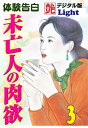 ＜p＞女性投稿手記を中心に、赤裸々な性体験告白手記を読みやすく小説化した人気シリーズ。夫が蒸発し大家に身を捧げながら生活せざるを得なくなった母の体験、美貌ゆえに不幸を味わうことになった女の、肉欲に塗れた体験記、夫の不倫を口実に、飲み屋に入り浸って酒と男に溺れた女の乱脈生活の全て…等、日常に潜むエロスがありありと甦る投稿私小説15編を収録。　＊この電子書籍は「艶 2013年1月号」を分冊し電子化したものです。＊収録作品：「未亡人の肉欲」■佐賀県　藤寺信雄、「美女をめとらば」■神奈川県　坂巻雄司、「閨美人の悪妻」■神奈川県　松本常吉。＜/p＞画面が切り替わりますので、しばらくお待ち下さい。 ※ご購入は、楽天kobo商品ページからお願いします。※切り替わらない場合は、こちら をクリックして下さい。 ※このページからは注文できません。