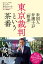 米国人弁護士が「断罪」　東京裁判という茶番