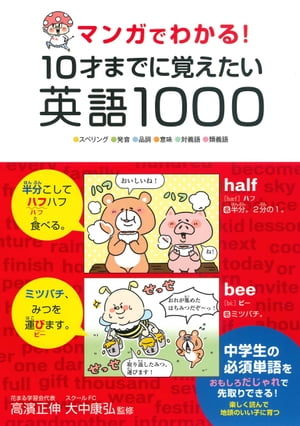 マンガでわかる! 10才までに覚えたい英語1000【電子書籍】[ 大中康弘 ]