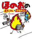 ほのおのあきこさんとはるおくん【電子書籍】[ ふわにぼん ]