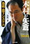 木村の矢倉　急戦・森下システム