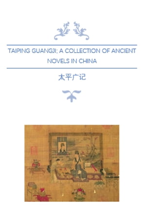 Taiping Guangji A Collection of Ancient Novels in China The Volume of Personalities (Vol. 165 196) 太平广 之人品各卷【電子書籍】 Li Fang