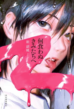 新胡桃