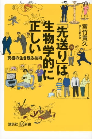 「先送り」は生物学的に正しい　究極の生き残る技術