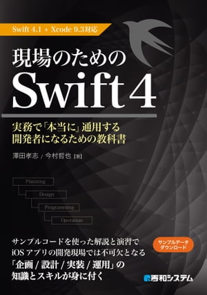 現場のためのSwift4 Swift4.1+Xcode9.3対応