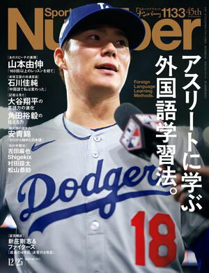 Number(ナンバー)1133号【電子書籍】