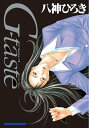 G-taste（2）【電子書籍】 八神ひろき