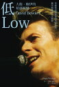 低ーー大衛．鮑伊的柏林蛻變：華麗搖滾落幕後的真實身影，轉型關鍵時期深度全解析 David Bowie’s Low【電子書籍】 雨果 威爾肯