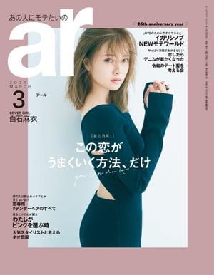 ar 2021年 03月号