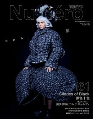 Numero TOKYO (ヌメロ・トウキョウ) 2022年11月号