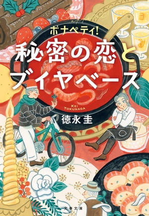 徳永圭