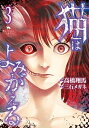 ＜p＞才禮学園2年2組で始まった生徒たちによる殺人連鎖は、もはや誰が正常で生存しているのか分からない状況にまで陥っていた。教師・牧野秋秀に監禁され、被害の外にいた綾川梨花もまた、時おり無意識で飛び出す自分と異なる冷酷な言動に、混乱し始める。やがて、それは親友である白村ミリアへの殺意として顔を出す。才禮学園の秘密、生徒たちの本当の姿、梨花とミリアと牧野の過去、全てを知るまで生きていられる保証はないーー。＜/p＞画面が切り替わりますので、しばらくお待ち下さい。 ※ご購入は、楽天kobo商品ページからお願いします。※切り替わらない場合は、こちら をクリックして下さい。 ※このページからは注文できません。