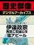 ＜戦国時代・文禄の役＞伊達政宗 秀吉に忠誠心を猛アピール