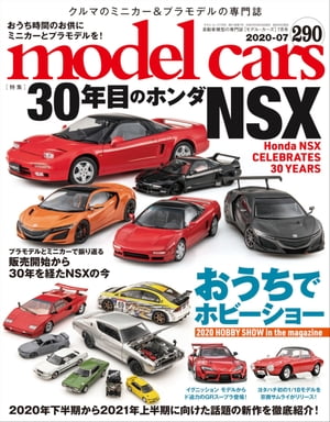 MODEL CARS(モデル・カーズ) 2020年7月号