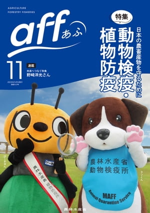 aff（あふ）　2023年11月号