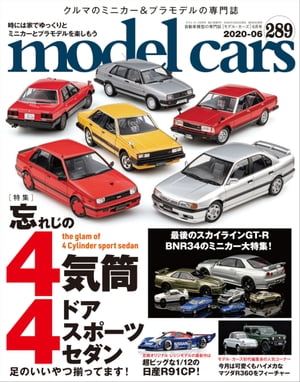 MODEL CARS(モデル・カーズ) 2020年6月号