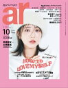 ar 2022年 10月号 コンプレックスごと愛してやるさ【電子書籍】