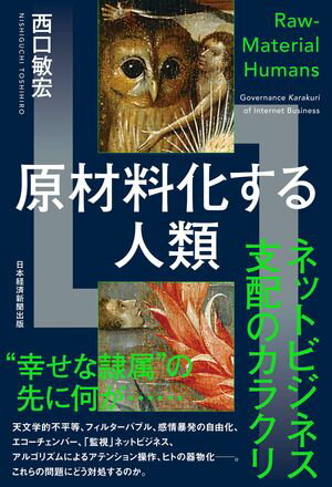 西口敏宏