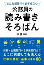 どんな部署でも必ず役立つ　公務員の読み書きそろばん【電子書籍】[ 林誠 ]