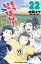 もういっぽん！　22【電子特別版】