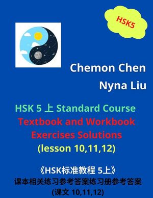 HSK 5 上 Standard Course Textbook and Workbook Exercises Solutions (Lesson 10,11,12) HSK 5 上, #7【電子書籍】[ Nyna Liu ]