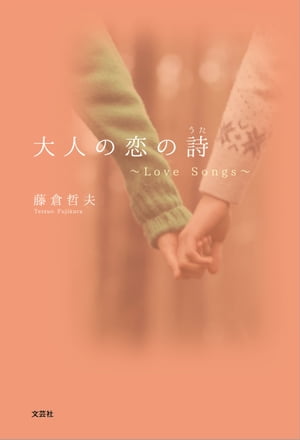 ͤλ Love SongsŻҽҡ[ ƣů ]