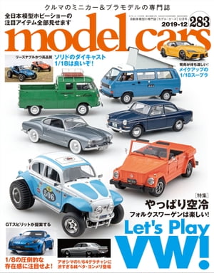 MODEL CARS(モデル・カーズ) 2019年12月号