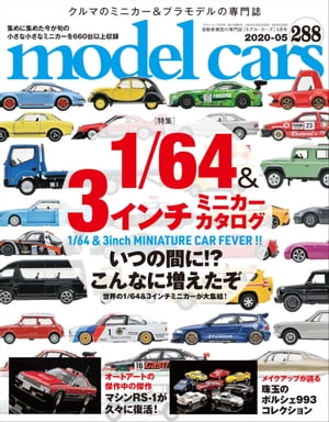 MODEL CARS(モデル・カーズ) 2020年5月号