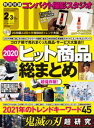 DIME (ダイム) 2021年 2・3月号【電子書籍】[ DIME編集部 ]