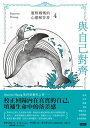 與自己對齊：靈媒媽媽的心靈解答書4【電子書籍】 Ruowen Huang