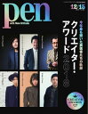 Pen 2018年 12/15号【電子書籍】