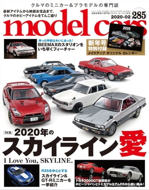 MODEL CARS(モデル・カーズ) 2020年2月号【電子書籍】[ model cars編集部 ]