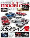 MODEL CARS(モデル カーズ) 2020年2月号【電子書籍】 model cars編集部