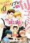 【無料】リブレのBL旬コミ!! 別冊「御景 椿」