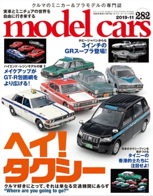 MODEL CARS(モデル・カーズ) 2019年11月号