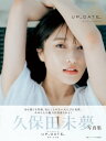 久保田未夢写真集 UP_DATE【電子版特典付】【電子書籍】 久保田 未夢