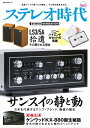 ステレオ時代 Vol.21【電子書籍】[ ステレオ時代編集部 ]