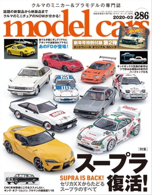 MODEL CARS(ǥ롦) 2020ǯ3Żҽҡ[ model carsԽ ]