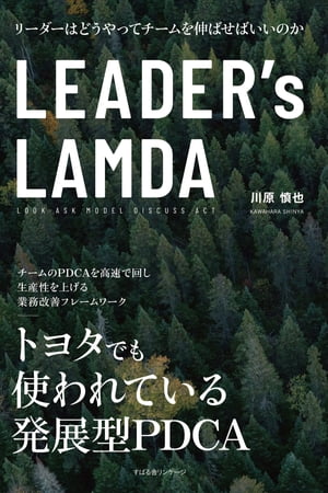 LEADER’s LAMDA