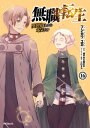 無職転生 ～異世界行ったら本気だす～ 16【電子書籍】 フジカワ ユカ