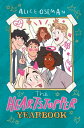 The Heartstopper Yearbook The Sunday Times bestseller 【電子書籍】 Alice Oseman